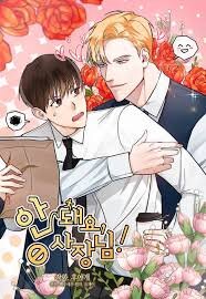 Poster for the manga No, Boss-nim!