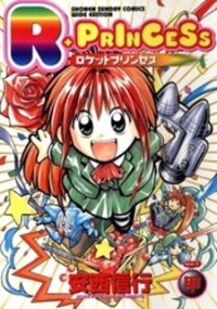 Poster for the manga Rocket Princess