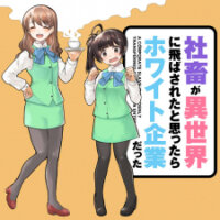 Poster for the manga Shachiku ga Isekai ni Tobasareta to Omottara White Kigyou Datta