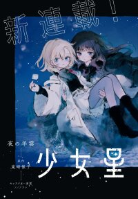Poster for the manga Shoujo Seikan Hyouryuuki