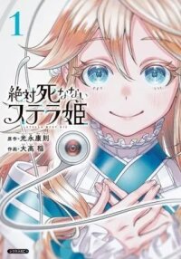 Manga poster Stella Must Die