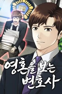 Manga poster The Lawyer Who Sees Souls