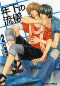 Poster for the manga Toshishita no Ryuugi