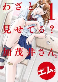 Poster for the manga Wazato Miseteru Kamoi-san?