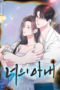 Manga poster Your Wife