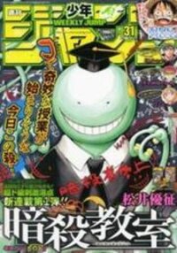 Poster for the manga Assassination Classroom Extra