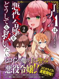 Poster for the manga Chounin A wa Akuyaku Reijou wo Doushitemo Sukuitai
