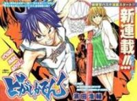 Poster for the manga Dogashi Kaden!