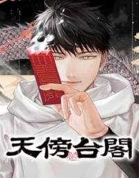 Poster for the manga Empyreal Cabinet