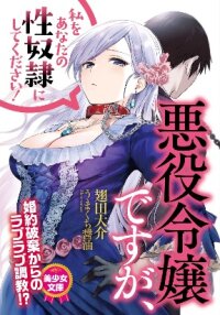 Manga poster I may be a villainess, but please make me your SS