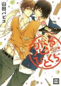 Poster for the manga Koi o Hitokuchi
