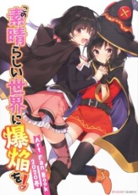 Poster for the manga Kono Subarashii Sekai ni Bakuen Wo! Art Fan Book 2020 Spring
