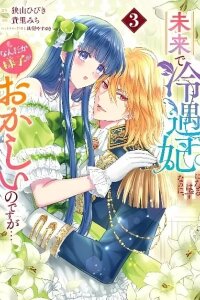 Manga poster Mirai de Reiguuhi ni naru Hazu na no ni, Nandaka Yousu ga Okashii no desu ga...