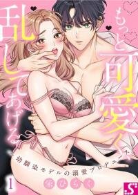 Manga poster Motto Kawaiku, Ran shite Ageru - Osananajimi Model no Dekiai Produce