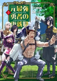 Poster for the manga Re-Employment of the Former Strongest Hero