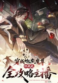 Manga poster Reborn as a Doomed Demon Lord？ But I’m a Full-Strategy Streamer!