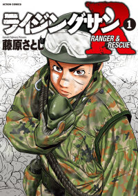 Poster for the manga Rising Sun R