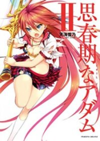 Poster for the manga Shishunki na Adam