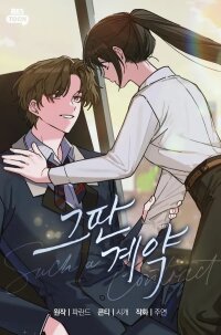 Manga poster That Kind of Contract