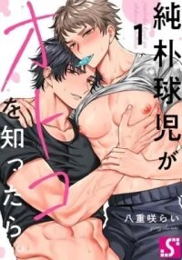 Manga poster The Male Love of a Naïve Baseball Boy