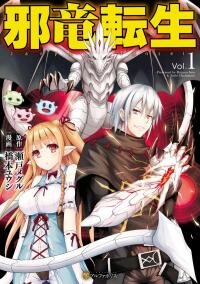 Manga poster The Reincarnated Evil Dragon