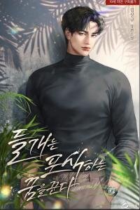 Manga poster The stray dog ​​dreams of preying