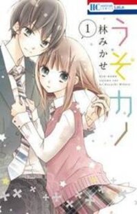 Poster for the manga Uso Kano