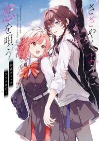 Poster for the manga Whispering You a Love Song Comic Anthology