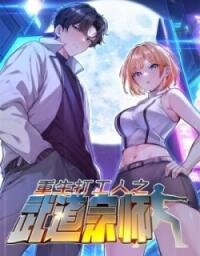 Poster for the manga Worker Rebrith: Master of Martial Arts