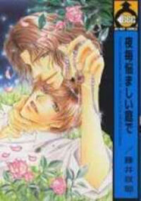 Poster for the manga Yogoto Nayamashii Niwa de