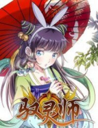 Poster for the manga Yu Ling Shi