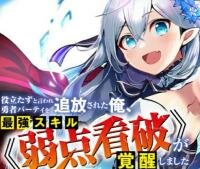 Manga poster After being Kicked out of Adventures's party for being so called useless, I developed a skill called -