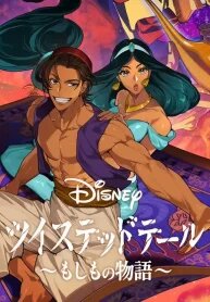 Manga poster Aladdin: Twisted Story