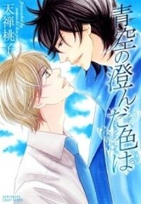 Poster for the manga Aozora no Sunda Iro wa