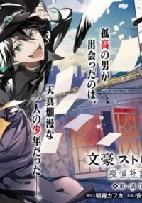 Manga poster Bungo Stray Dogs: The Untold Origins of the Detective Agency