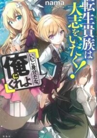 Manga poster Ii Gomibun da na, Ore ni Kureyo - Gekokujou Youranhen