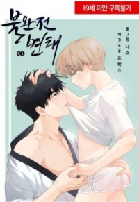 Poster for the manga Imperfect Pervert