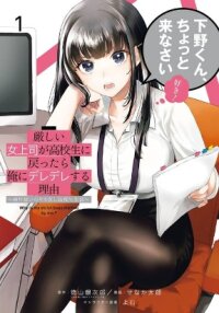 Manga poster Kibishii Onna Joushi ga Koukousei ni Modottara Ore ni Dere Dere suru Riyuu