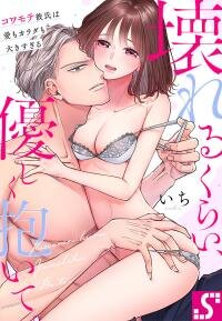Poster for the manga Kowarerukurai Yasashiku Daite