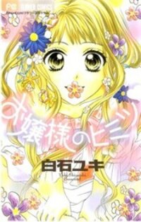 Manga poster Ojousama no Himitsu