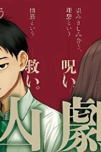 Manga poster Sangeki
