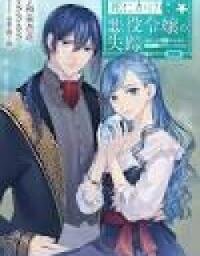 Manga poster Shi ni Kake Akuyaku Reijou no Shissou - Kaishin shite mo Muda Datta no de Hatsukoi no Hito ga Sarattekuremashita