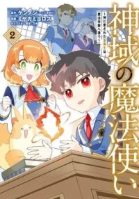 Manga poster Shiniki no Mahoutsukai - Shin ni Aisareta Rakudaisei wa Mahou Gakuin e Kayou