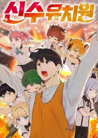 Manga poster Shinsoo kindergarten