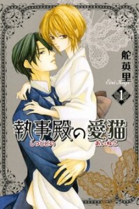 Poster for the manga Shitsuji-dono no Ai Neko