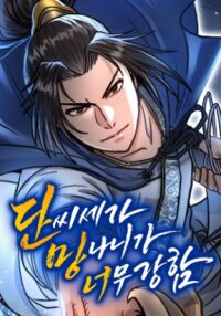 Manga poster The Dan Family's Good-For-Nothing Is Too Strong