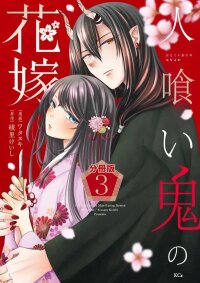 Manga poster The Man-Eating Ogre’s Bride