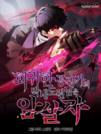 Poster for the manga The Reborn Young Lord Is An Assassin