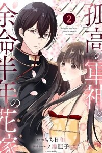Manga poster The Solitary War God and His Bride with Six Months to Live