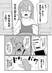 Manga poster Ts Boys With Unexpectedly Beautiful Girl Moves.